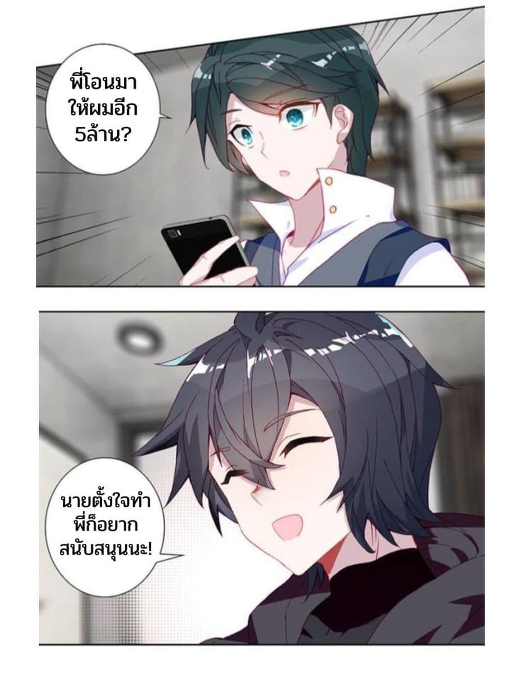 Swallowed Star ตอนที่ 78 (49)