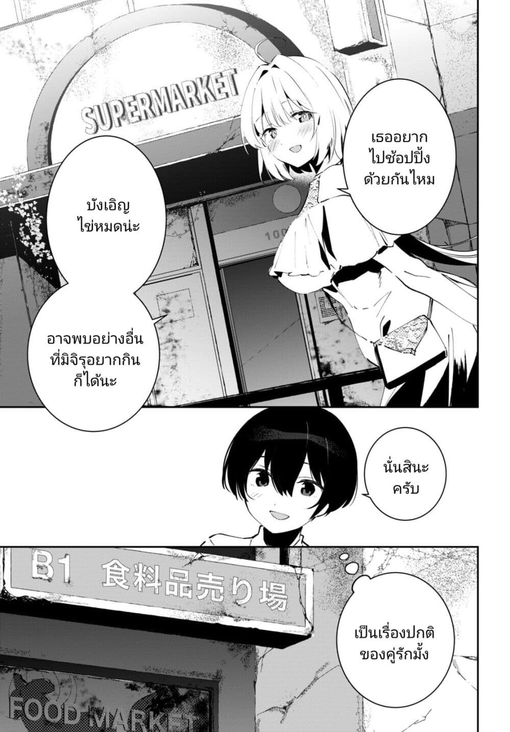 Shuumatsu no Hanayome sama 5 09