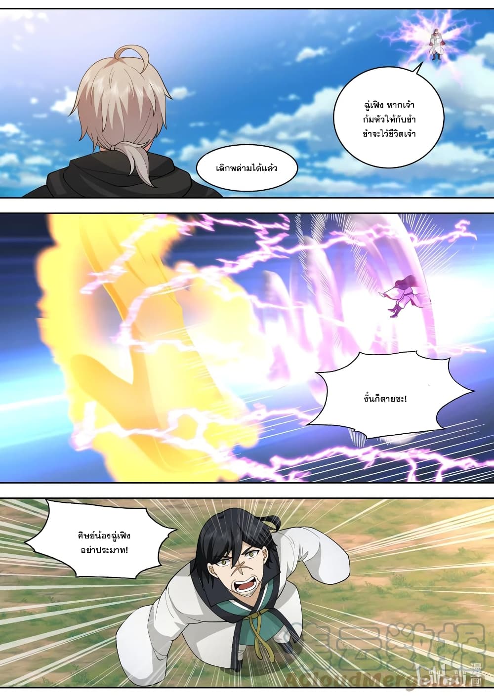 Martial God Asura ตอนที่ 568 (2)
