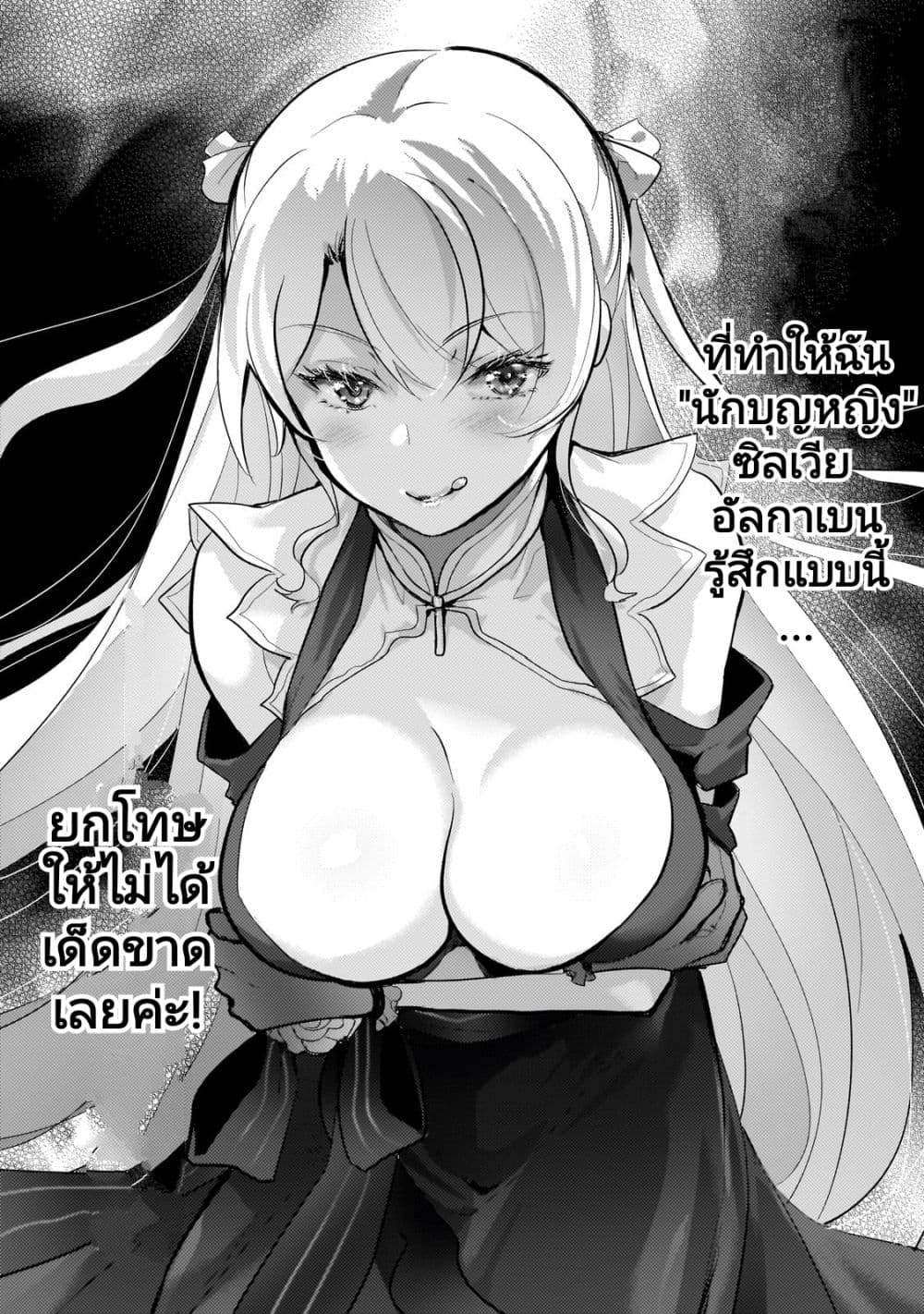 Eroge Tensei Unmei ni Aragau Kane Buta Kizoku no Funtouki ตอนที่ 9 (11)