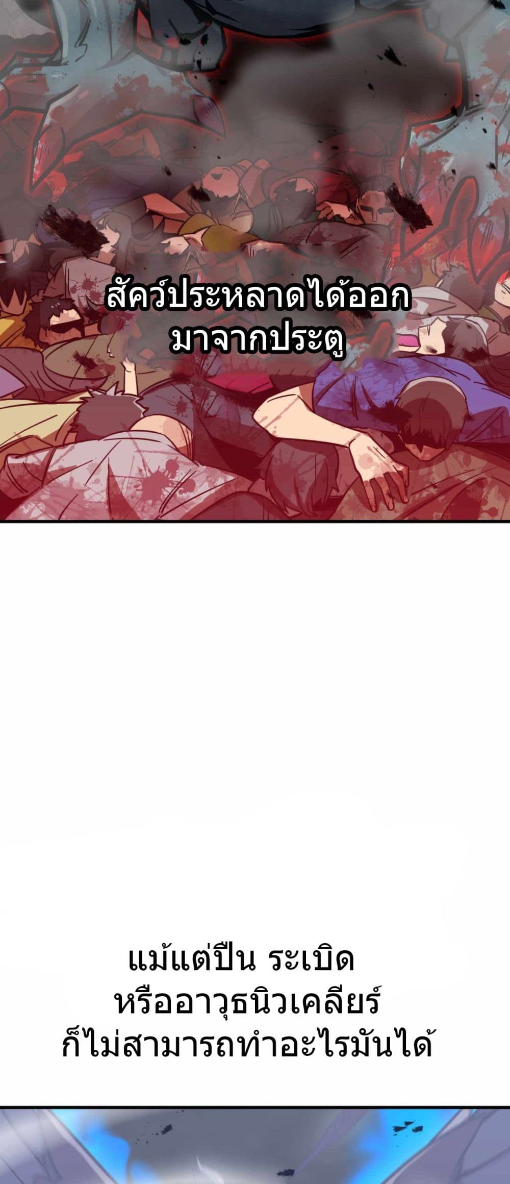 Savior of Divine Blood ตอนที่ 0 (7)
