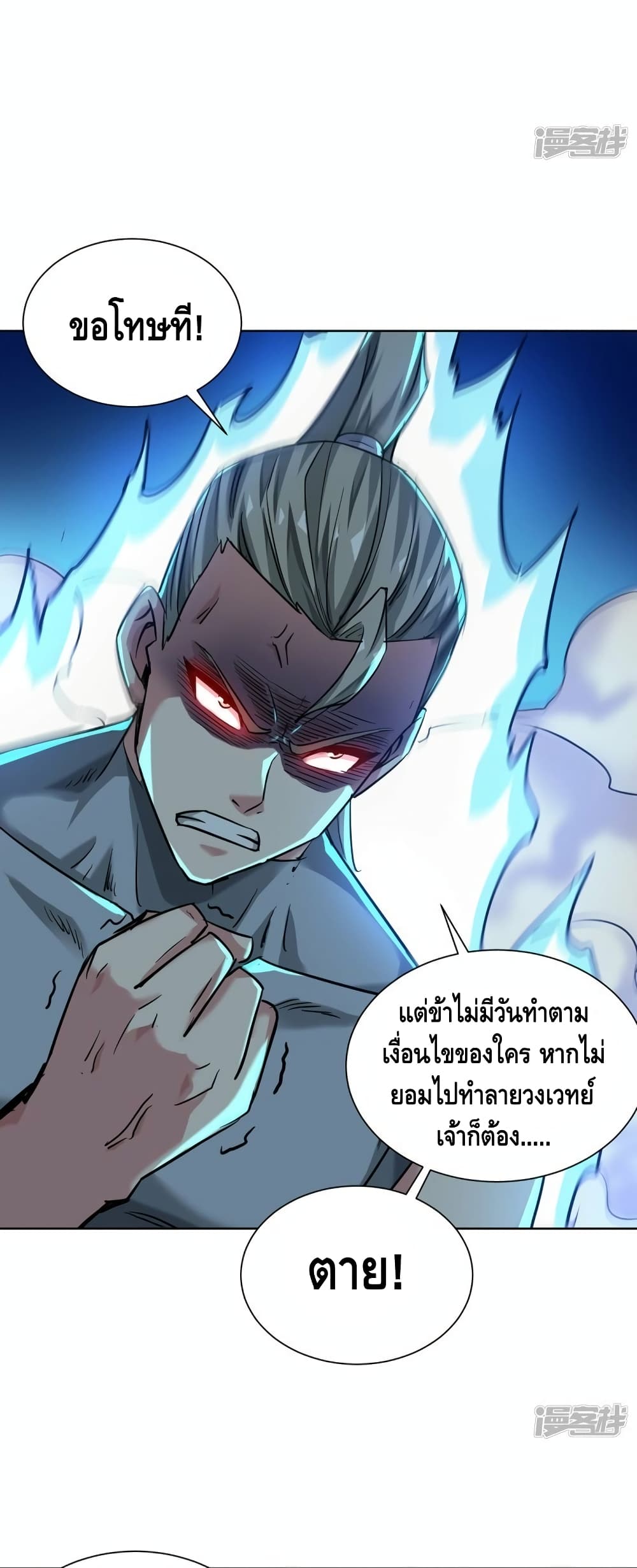 Eternal First Son in law ตอนที่ 270 (22)