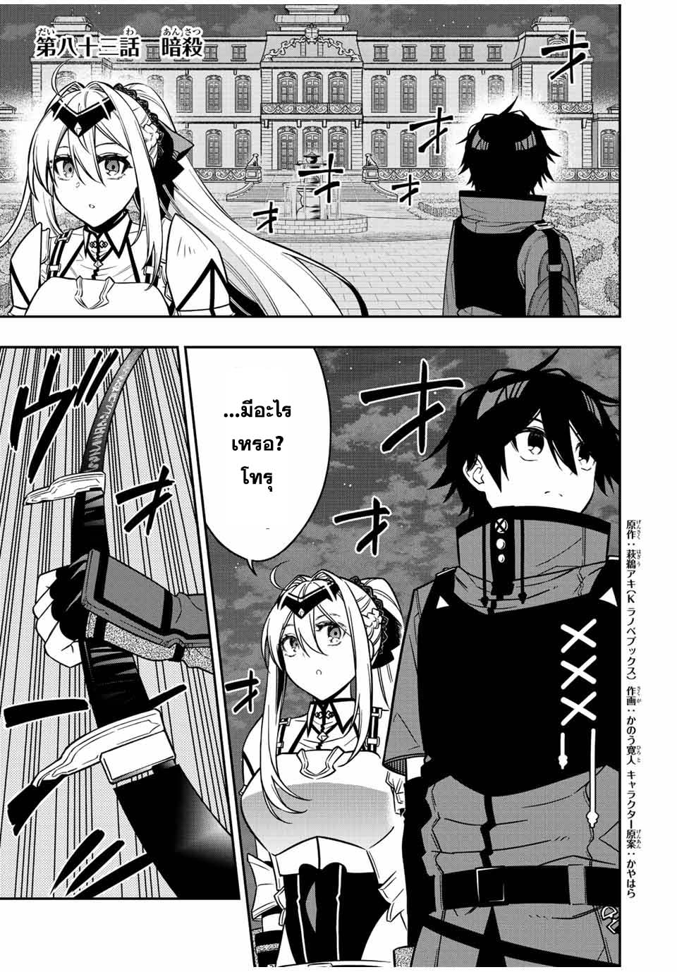 Rettoujin no Maken Tsukai ตอนที่ 83 (1)