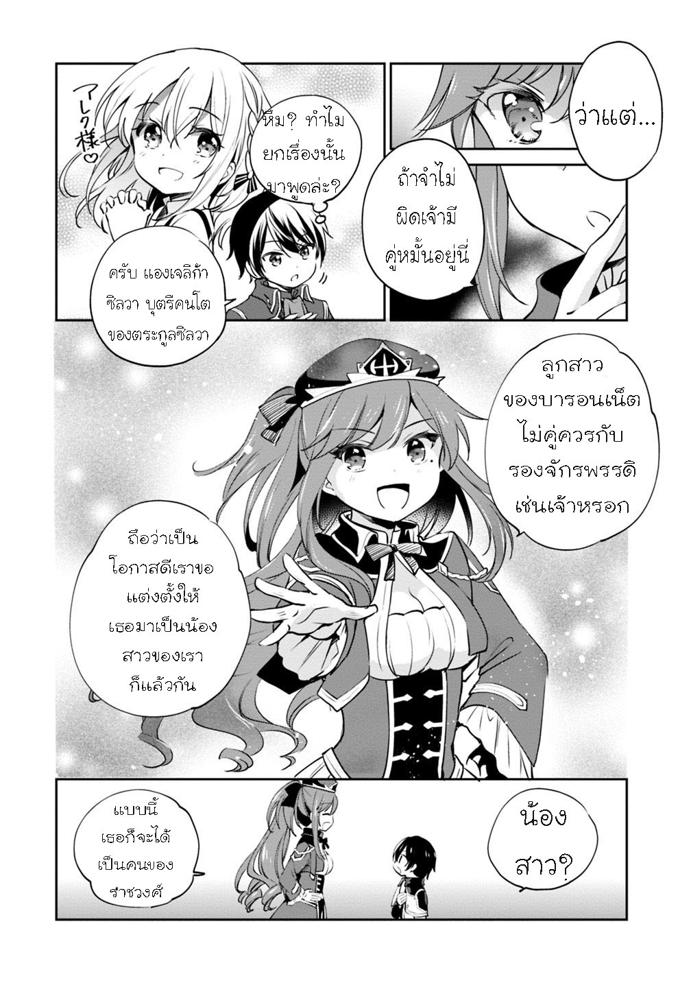 Zennin Ossan Umarekawattara 14 (8)