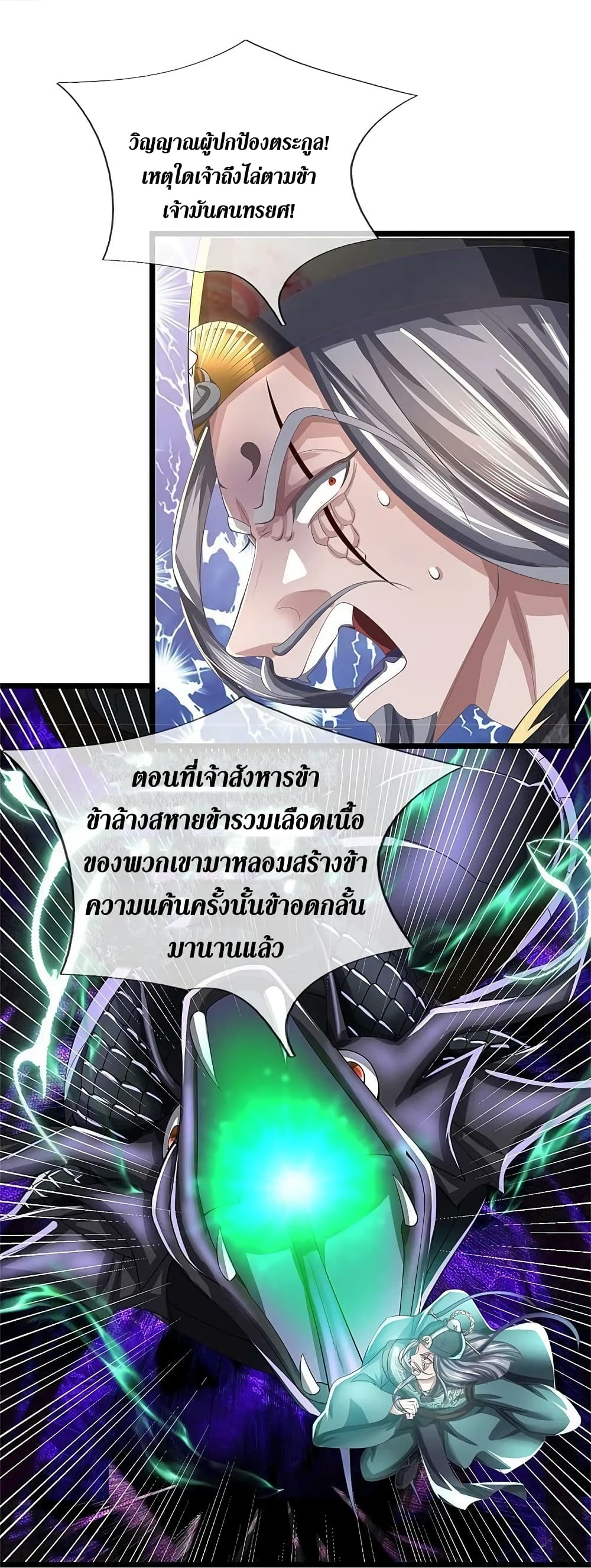 Sky Sword God ตอนที่ 612.2 (3)