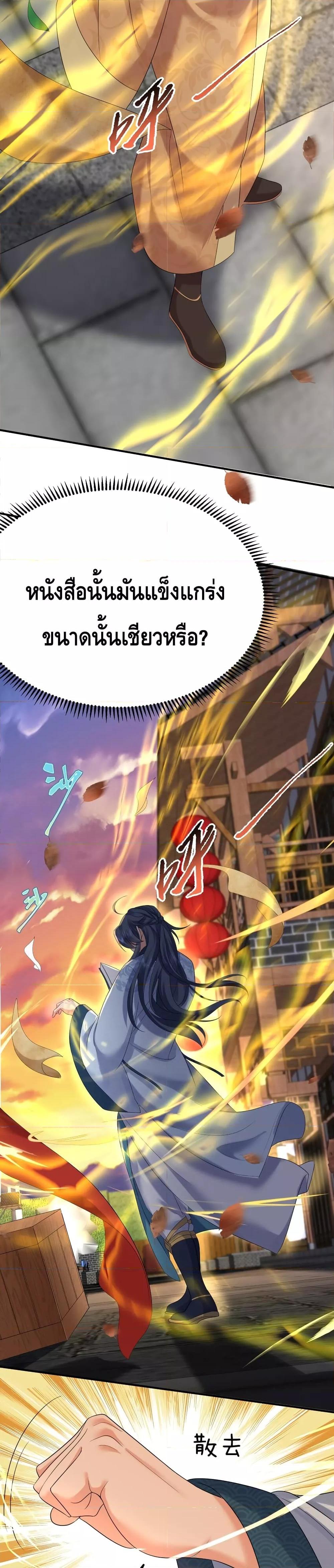Am I Invincible ตอนที่ 94 (15)