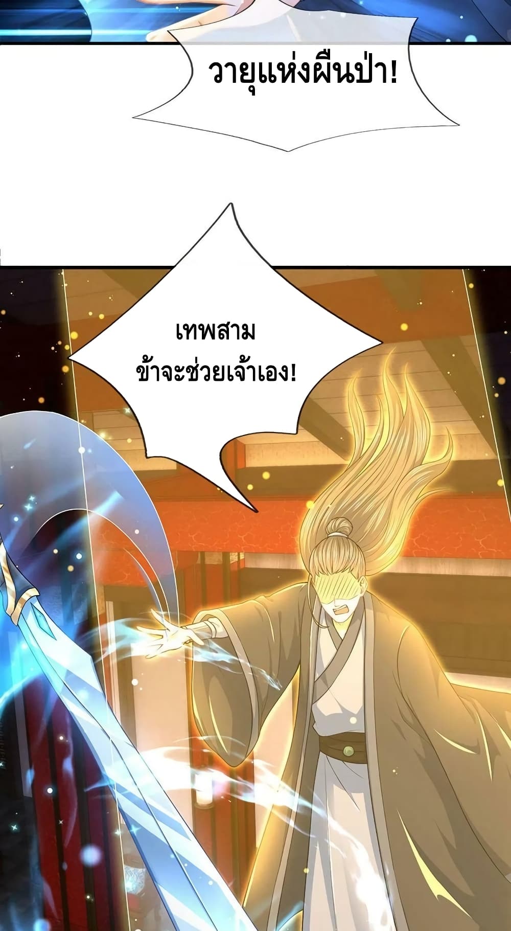 Opening to Supreme Dantian ตอนที่ 140 (34)