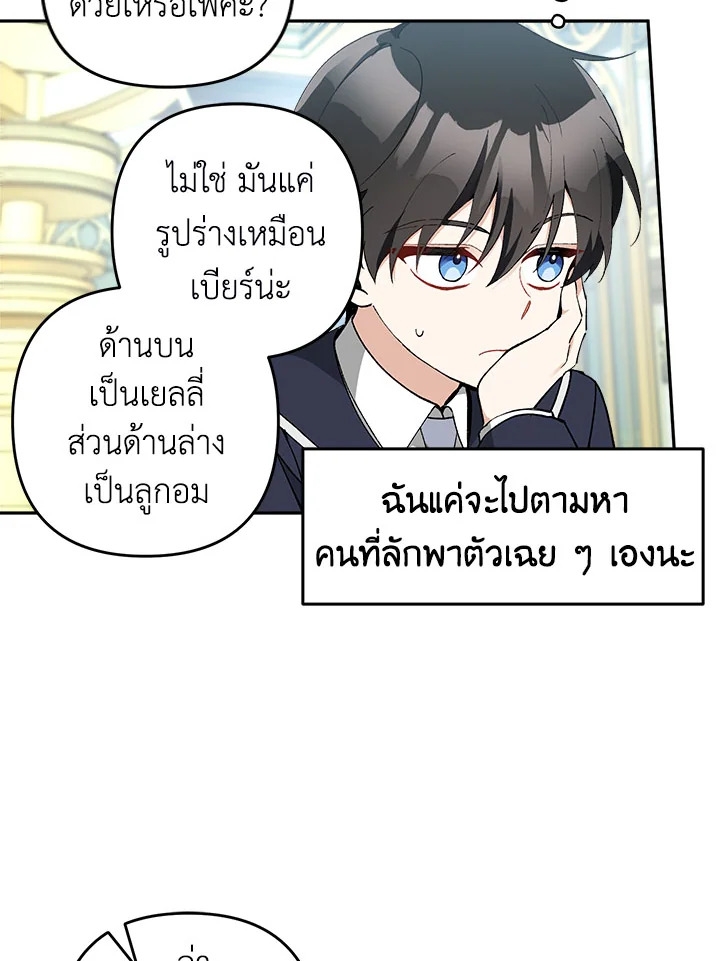 Please Don’t Come To The Villainess’ Stationery Store! 23 055