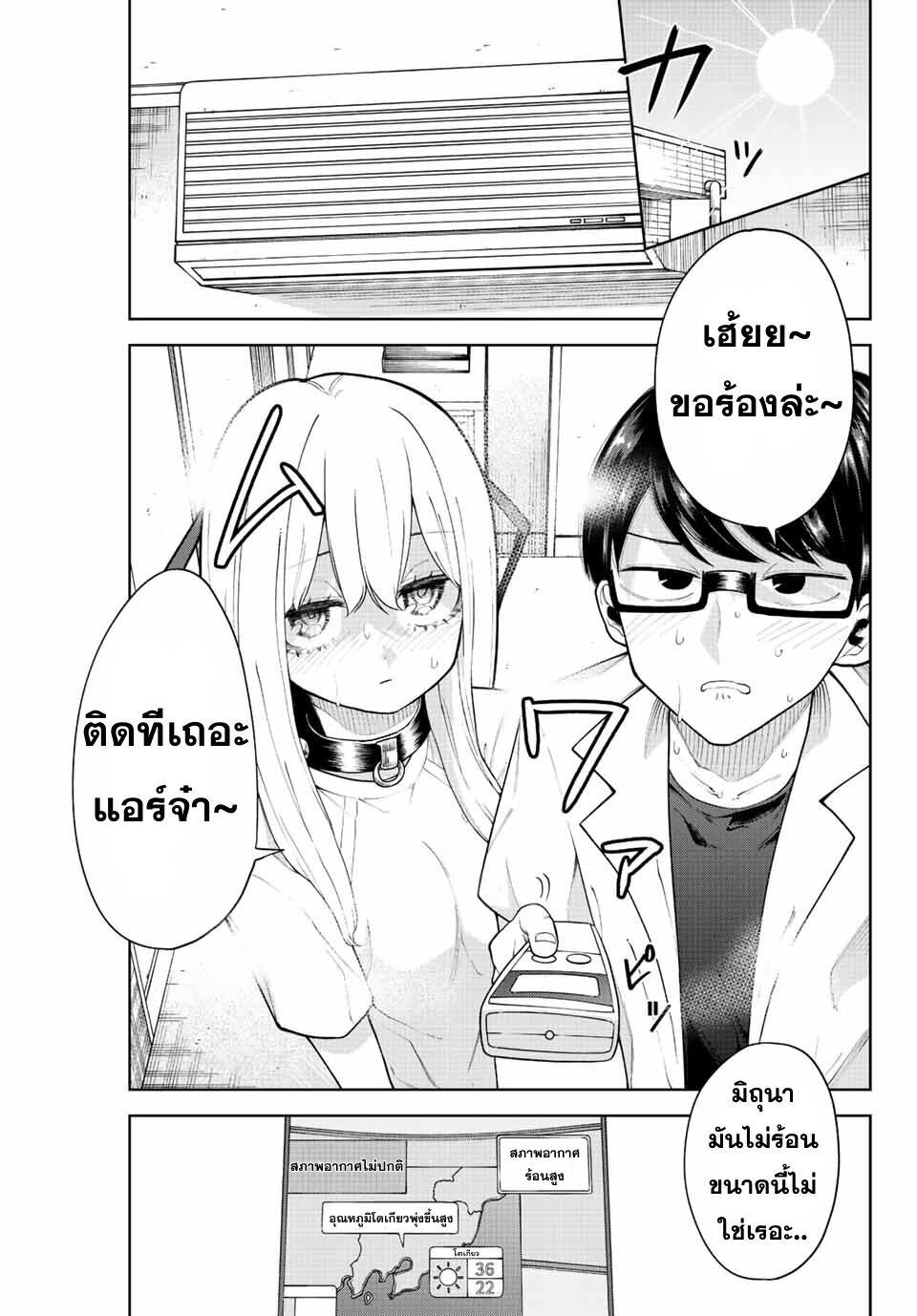 Kimi Janakya Dame Na Dorei Shoujo 16 (1)