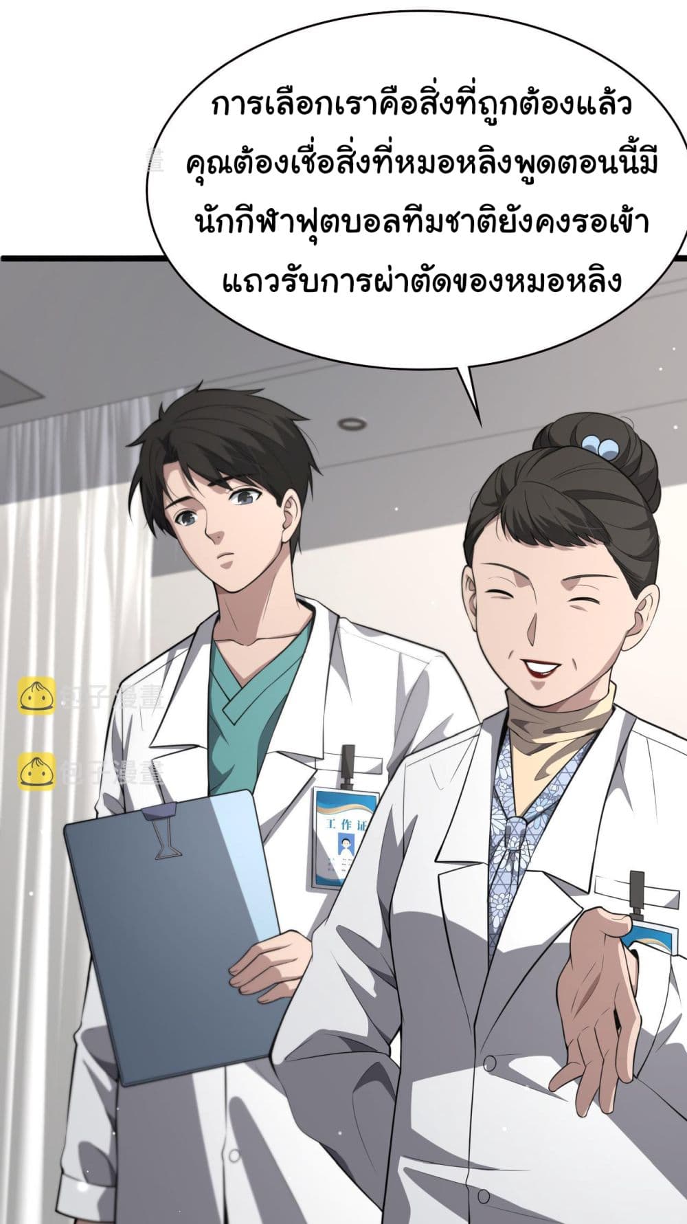 Dr.Lingran’s Ultimate System ตอนที่ 190 (31)