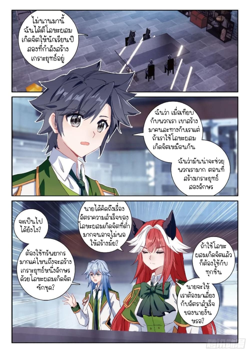 Douluo Dalu 3 The Legend of the Dragon King ตอนที่ 223 (2)