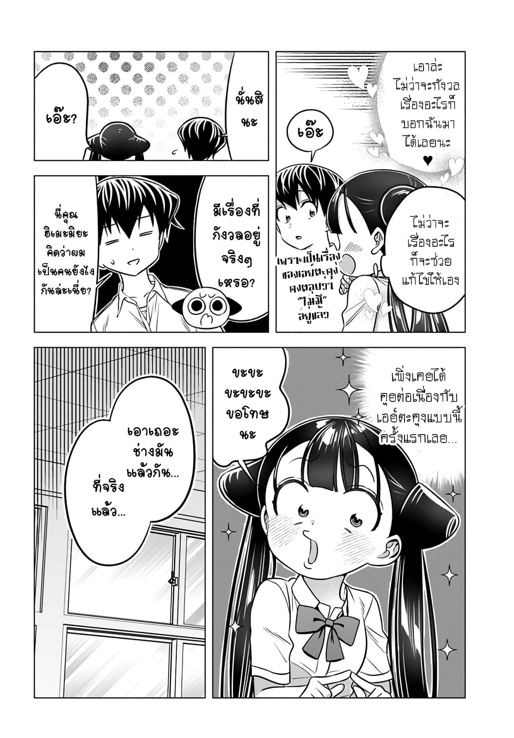 Yankee no Onigawara san ga Boku ni Dake Kahogo sugiru ตอนที่ 11 (18)