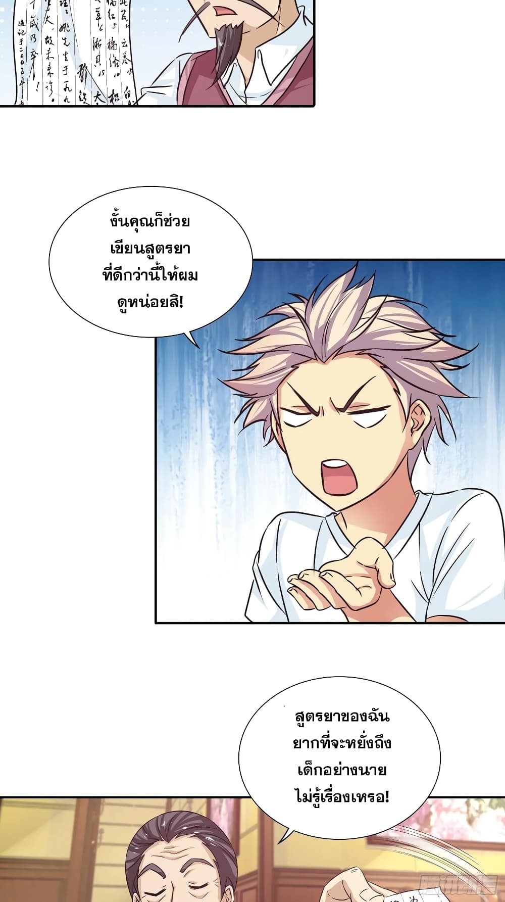 I Am A God of Medicine ตอนที่ 95 (6)