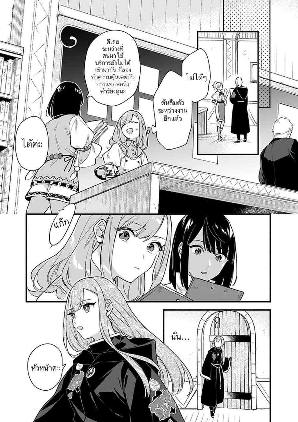 I Want to Be a Receptionist of The Magic World! ตอนที่ 13 (11)