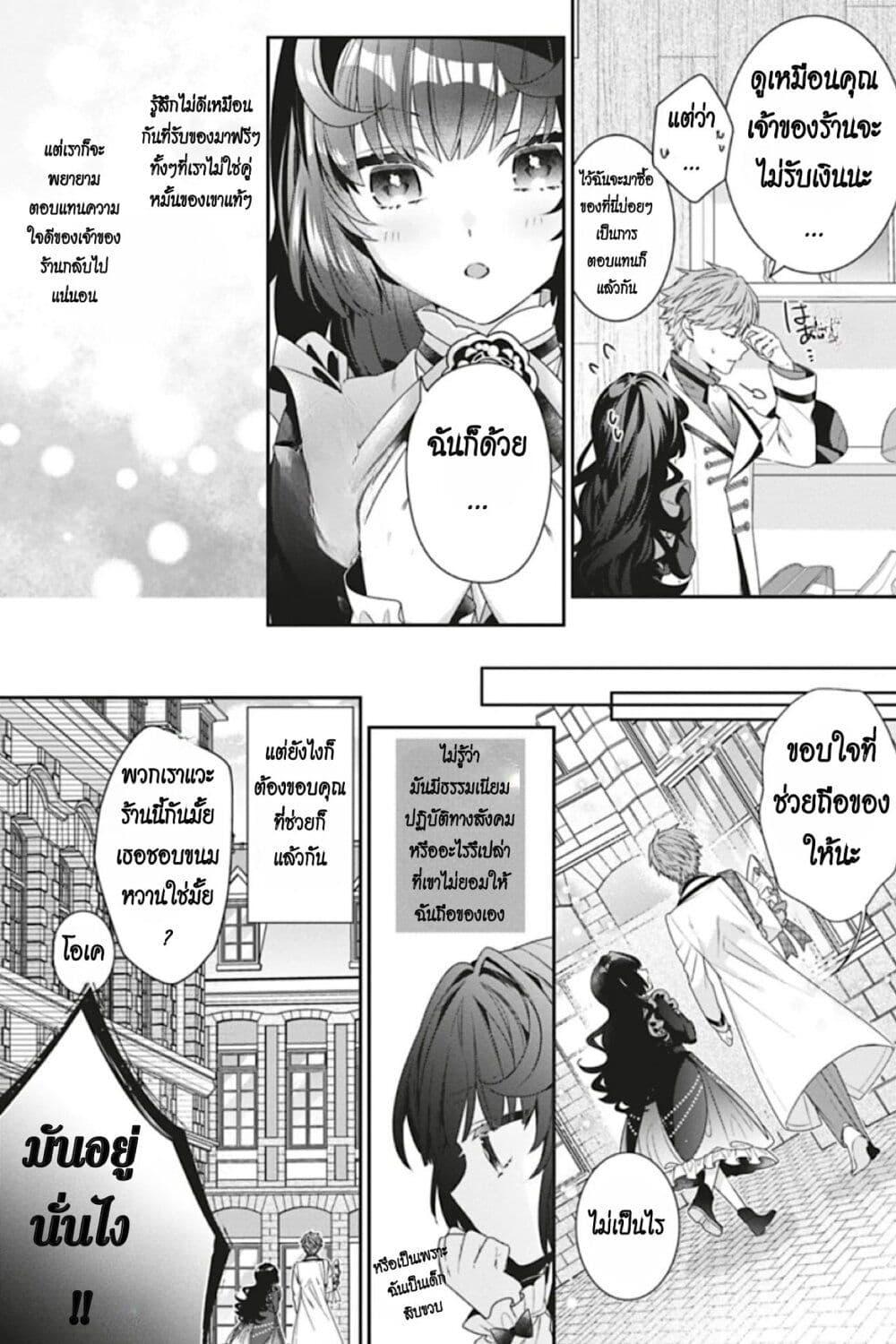 I Was Reincarnated as the Villainess 7 05