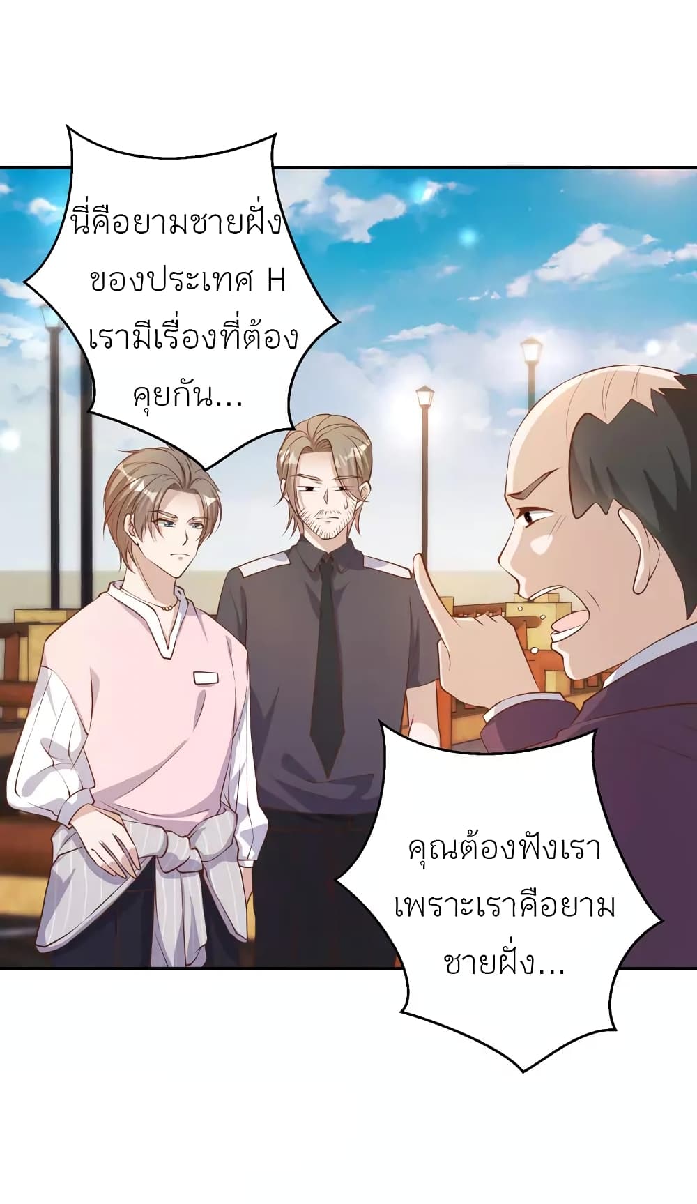 God Fisherman ตอนที่ 70 (7)