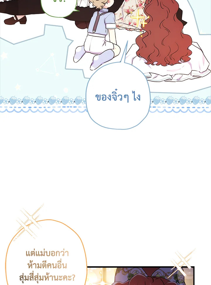 I Became the Male Lead’s Adopted Daughter 64 24