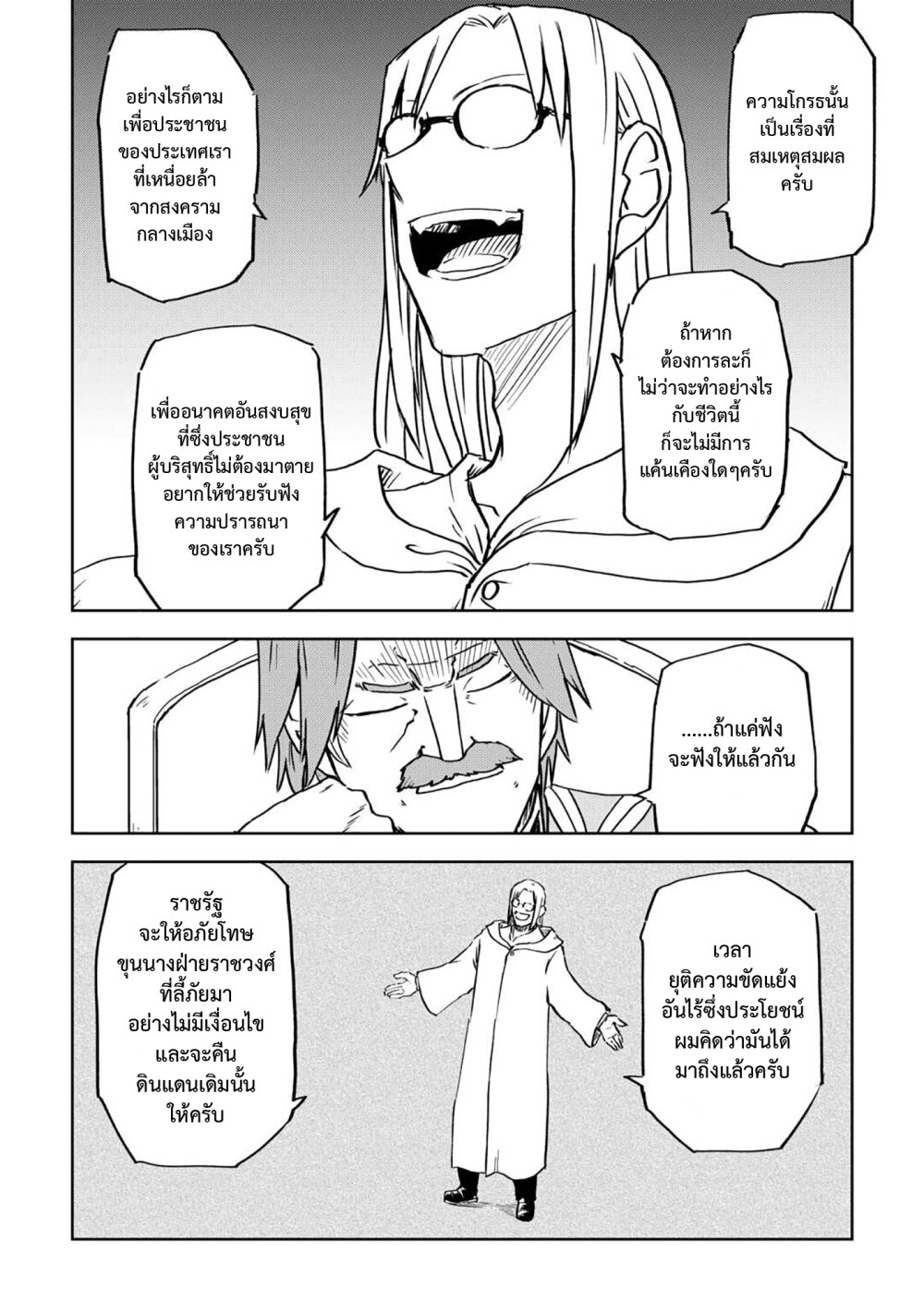 Isekai Tensei Soudouki 93 22