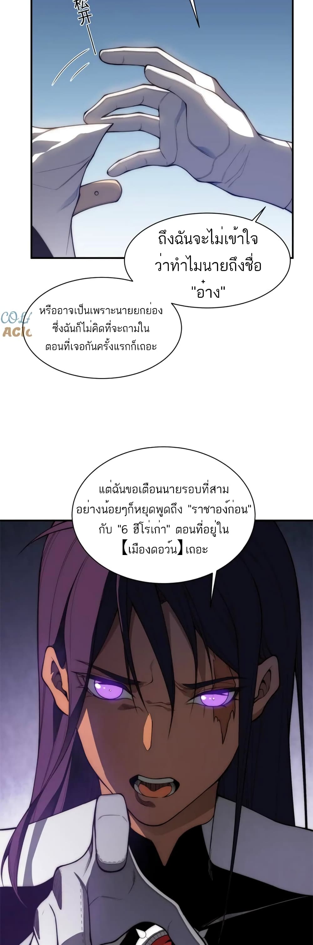 Demonic Evolution ตอนที่ 38 (18)