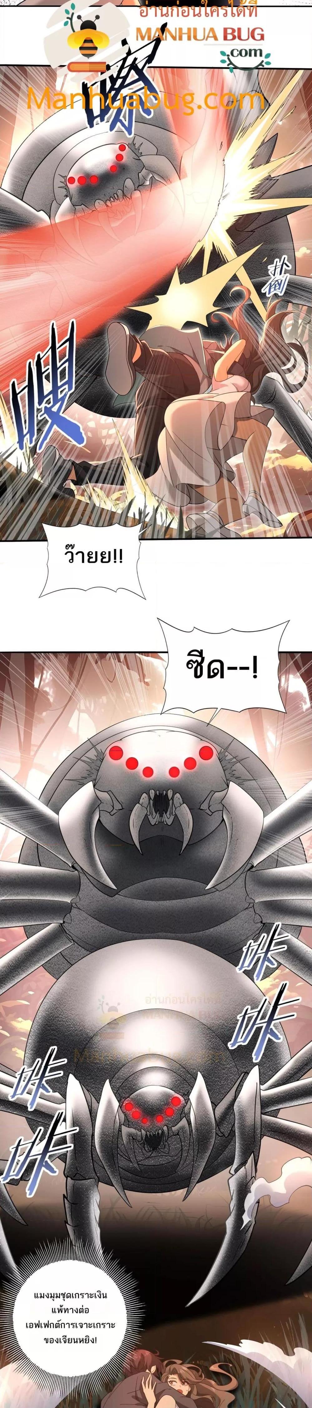 I am Drako Majstor ตอนที่ 24 (16)