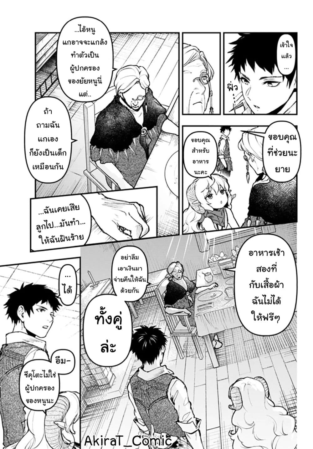 Little Girl x Scoop x Evil Eye ตอนที่ 12.1 (9)