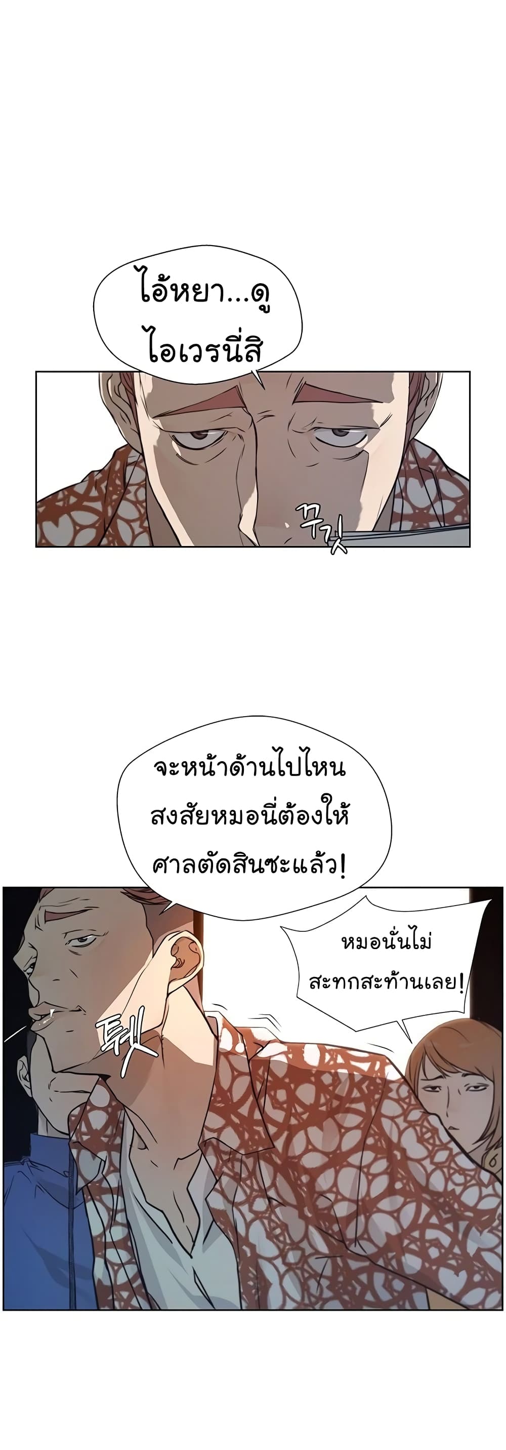 Real Man ตอนที่ 4 (7)