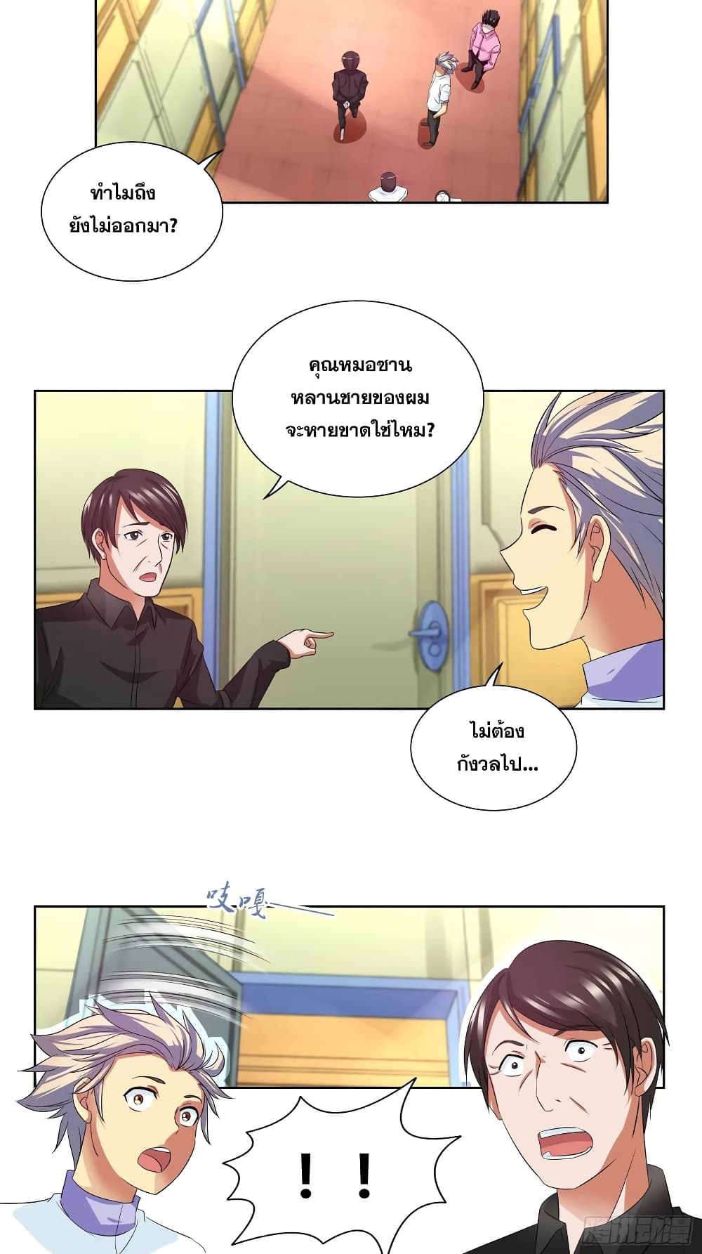 I Am A God of Medicine ตอนที่ 100 (2)