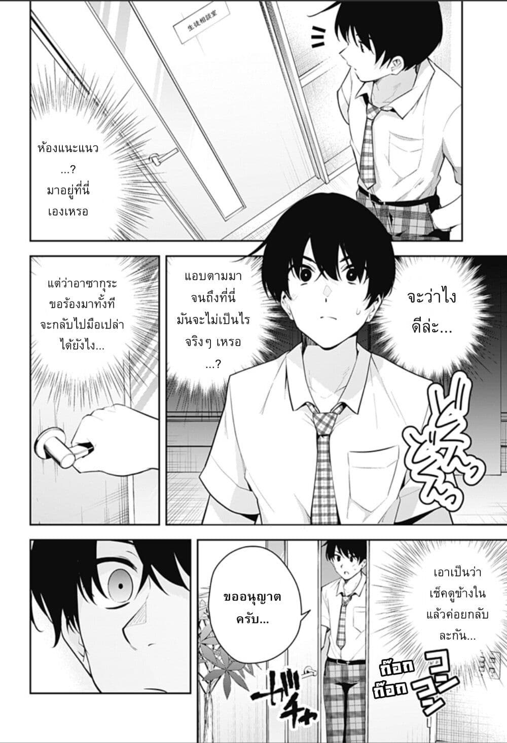 Yumeochi – Yume de Bokura wa Koi ni Ochiru 7 12