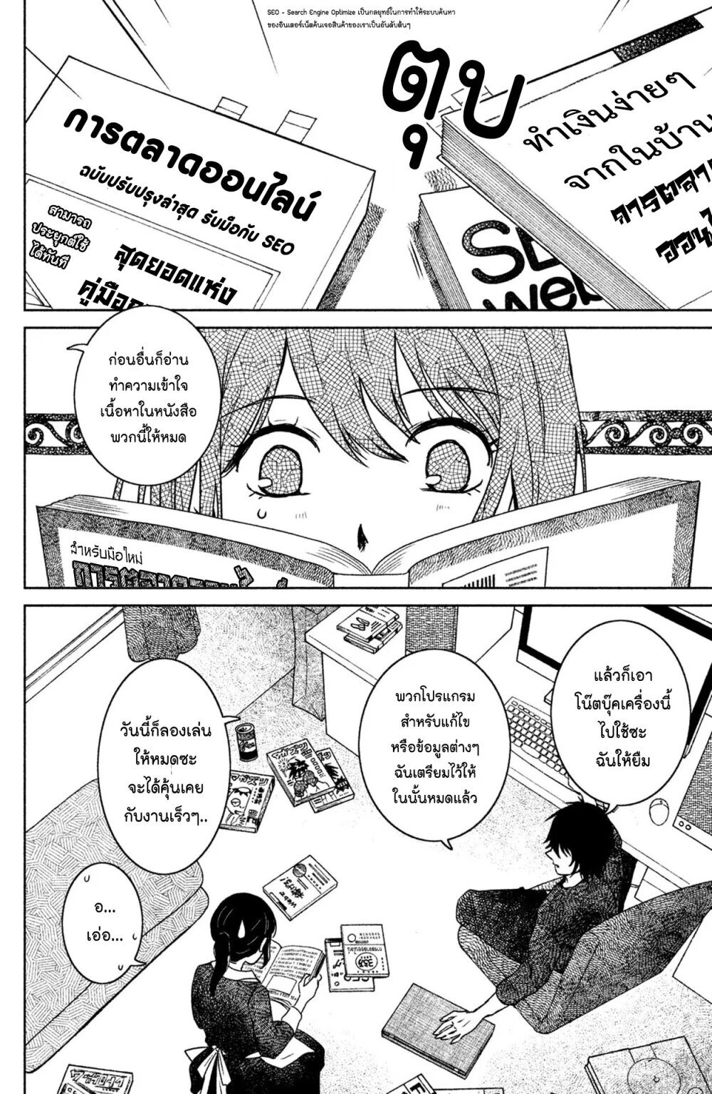Mitaraike Enjou suru ตอนที่ 11 (12)