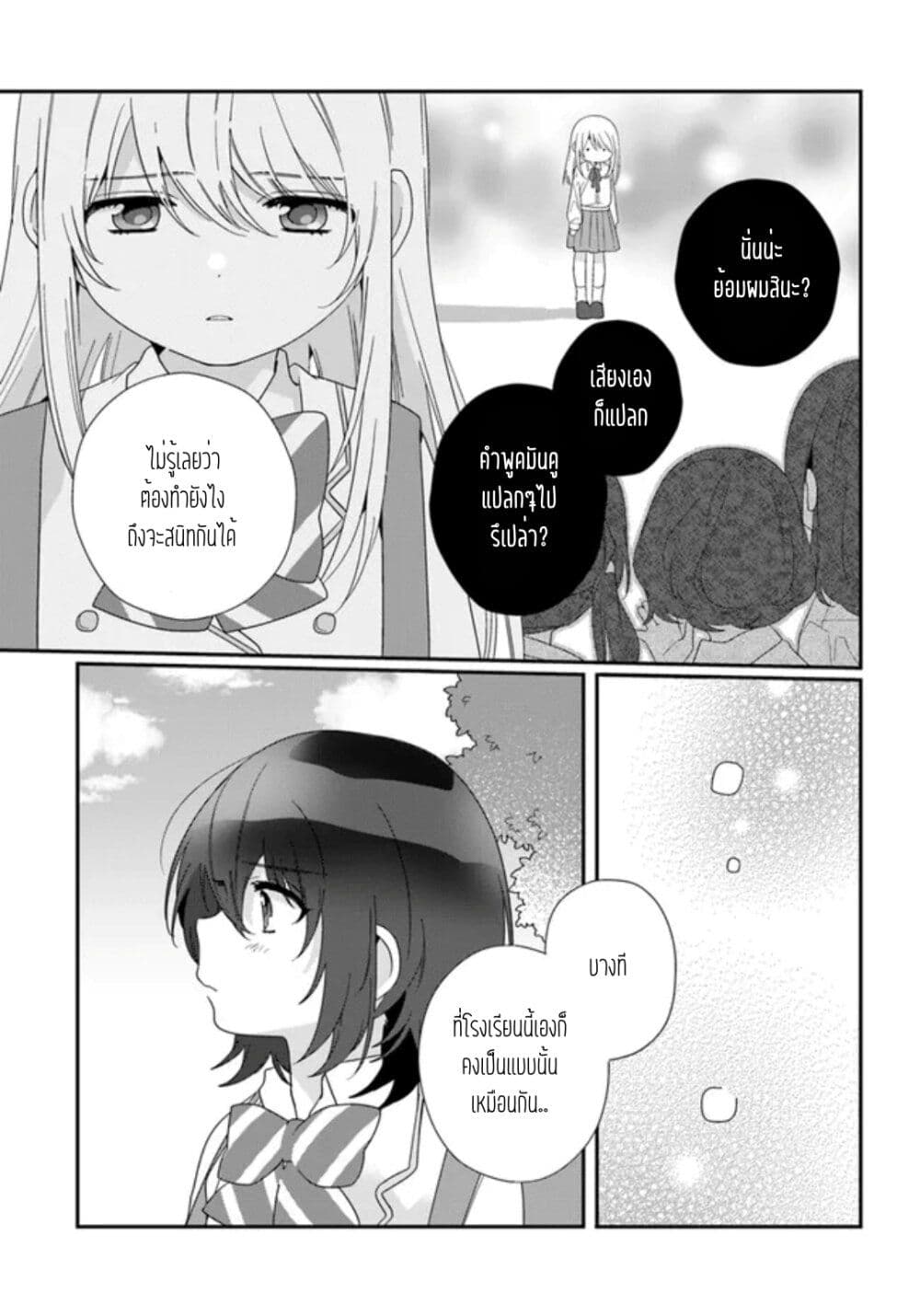 Class de 2 banme ni Kawaii 13.1 (9)