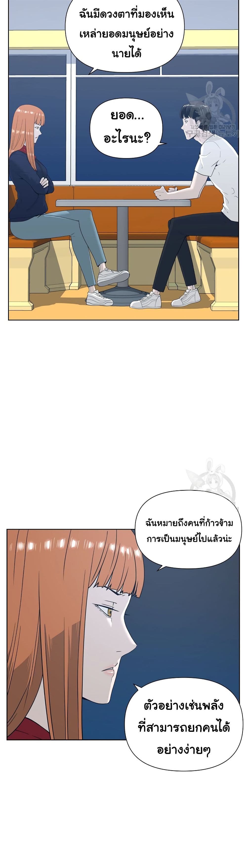 Superhuman ตอนที่ 4 (8)