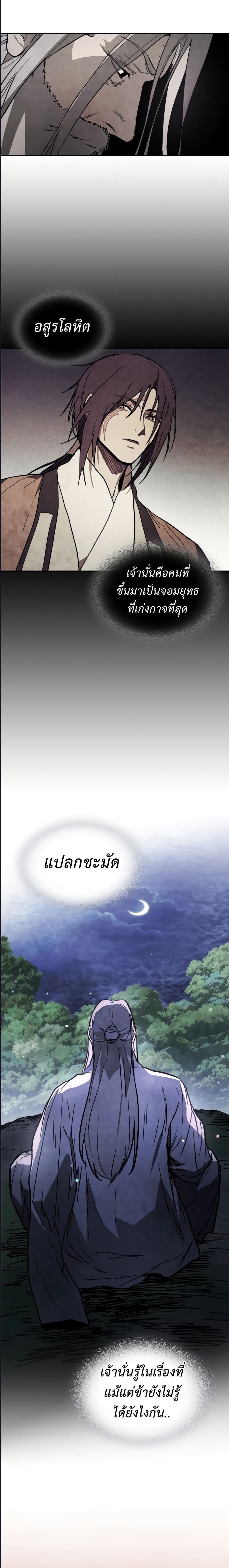 Chronicles Of The Martial God’s Return ตอนที่ 60 (9)