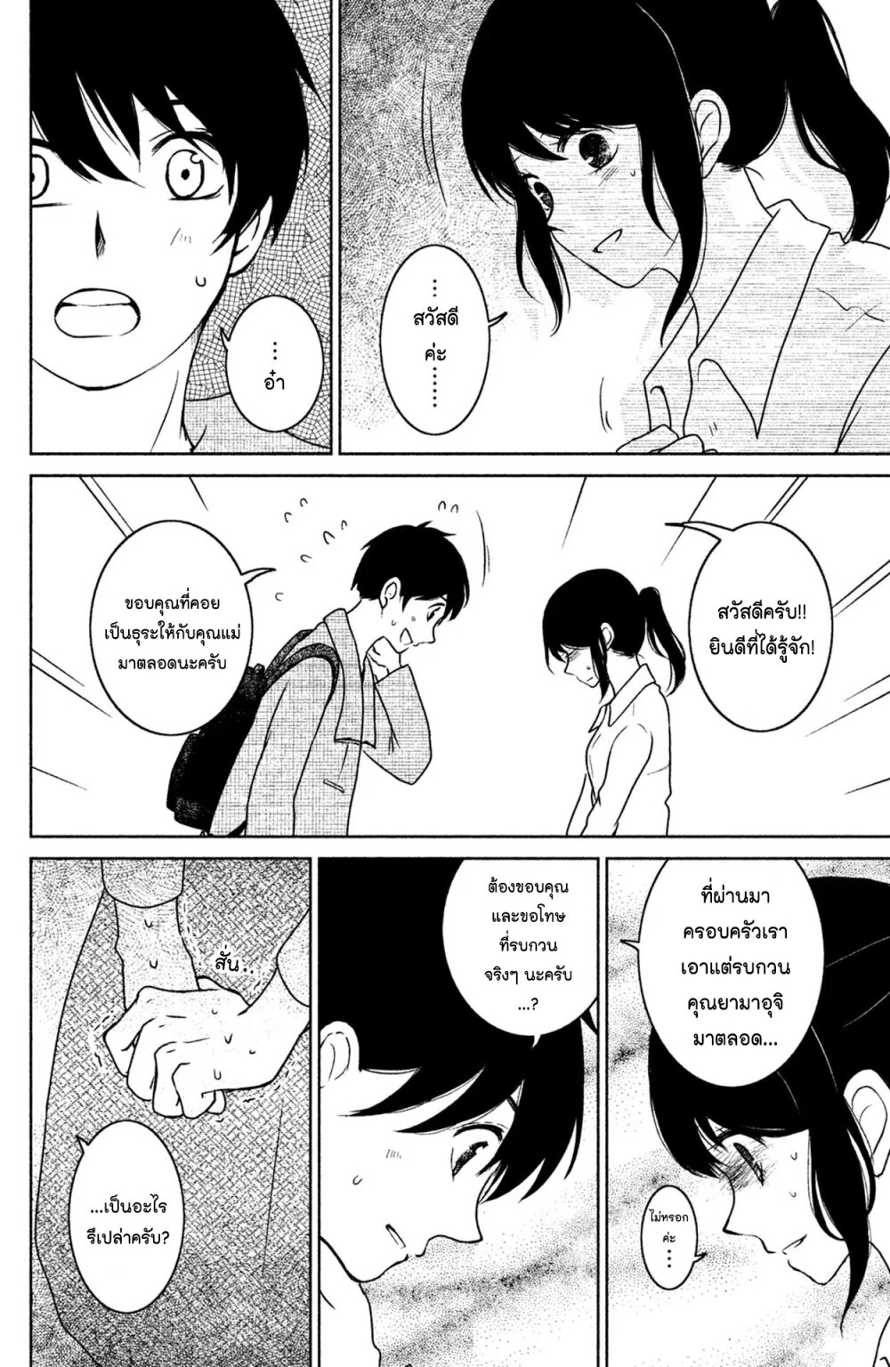 Mitaraike Enjou suru ตอนที่ 11 (30)