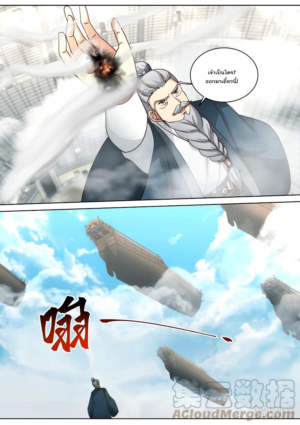 Martial God Asura ตอนที่ 546 (10)