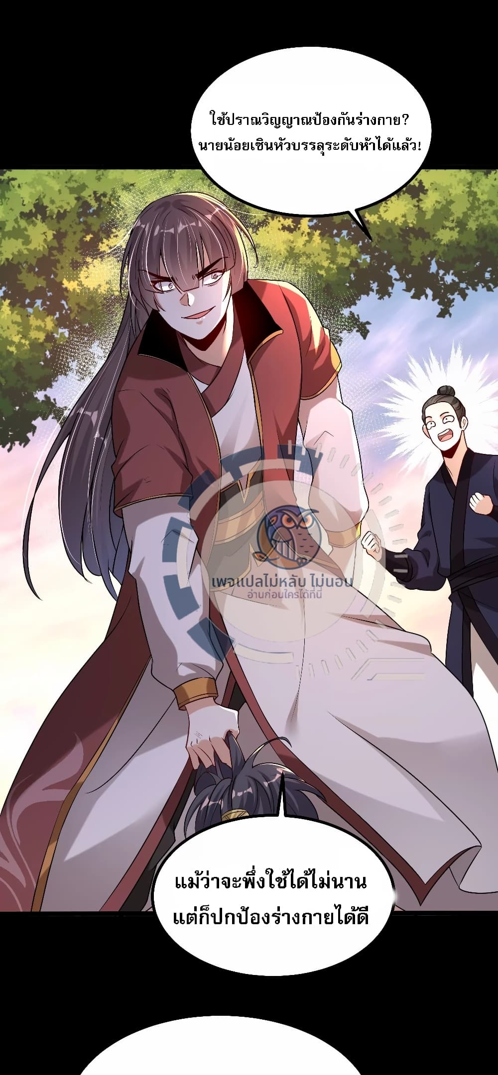Challenge the Realm of the Gods ตอนที่ 1 (39)