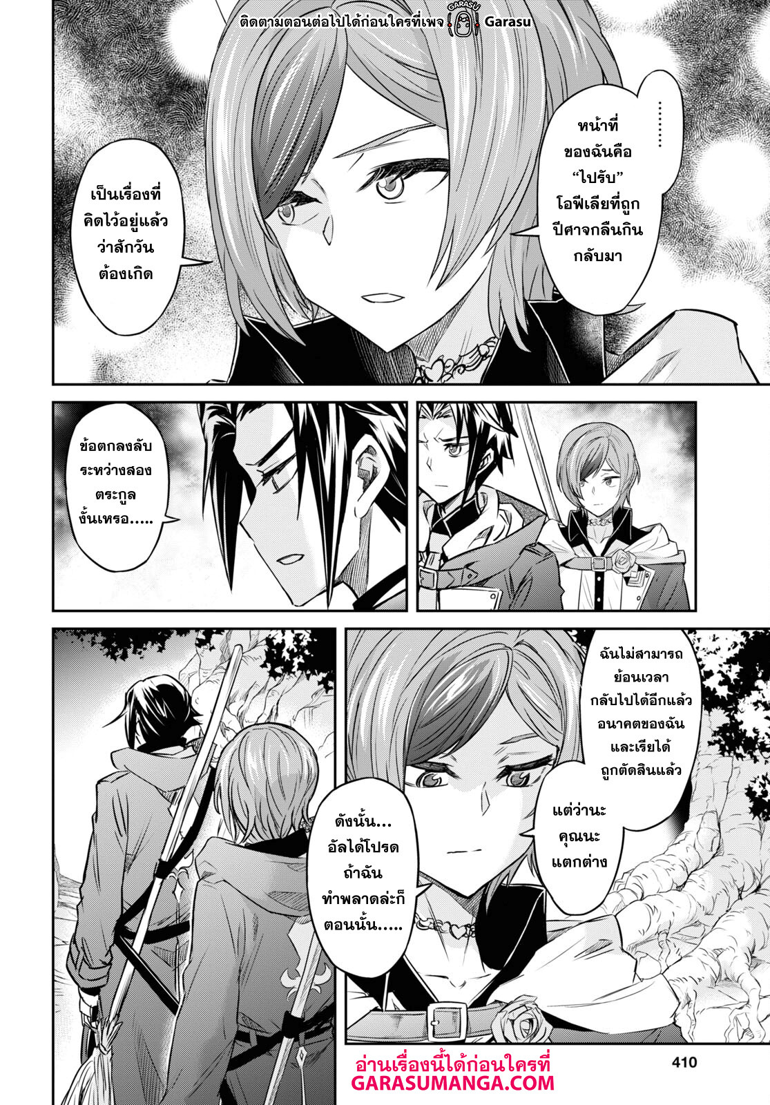 Nanatsu no Maken ga Shihai suru 38 27