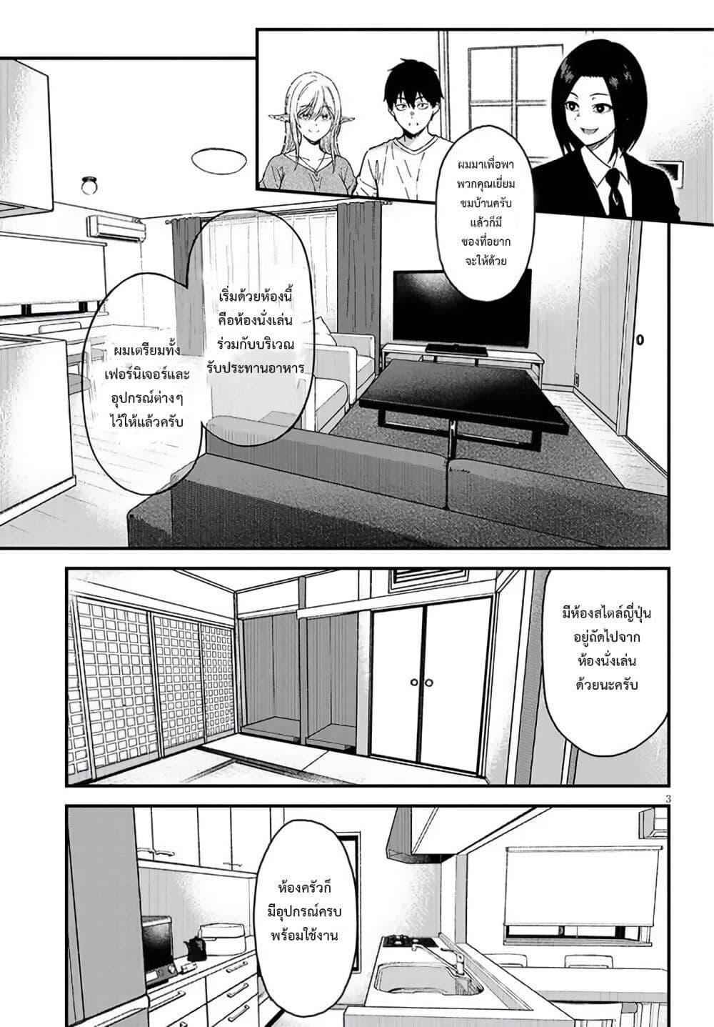 Isekai kara Kita Elf to Tomo ni Sugosu Nichijou ตอนที่ 2 (3)