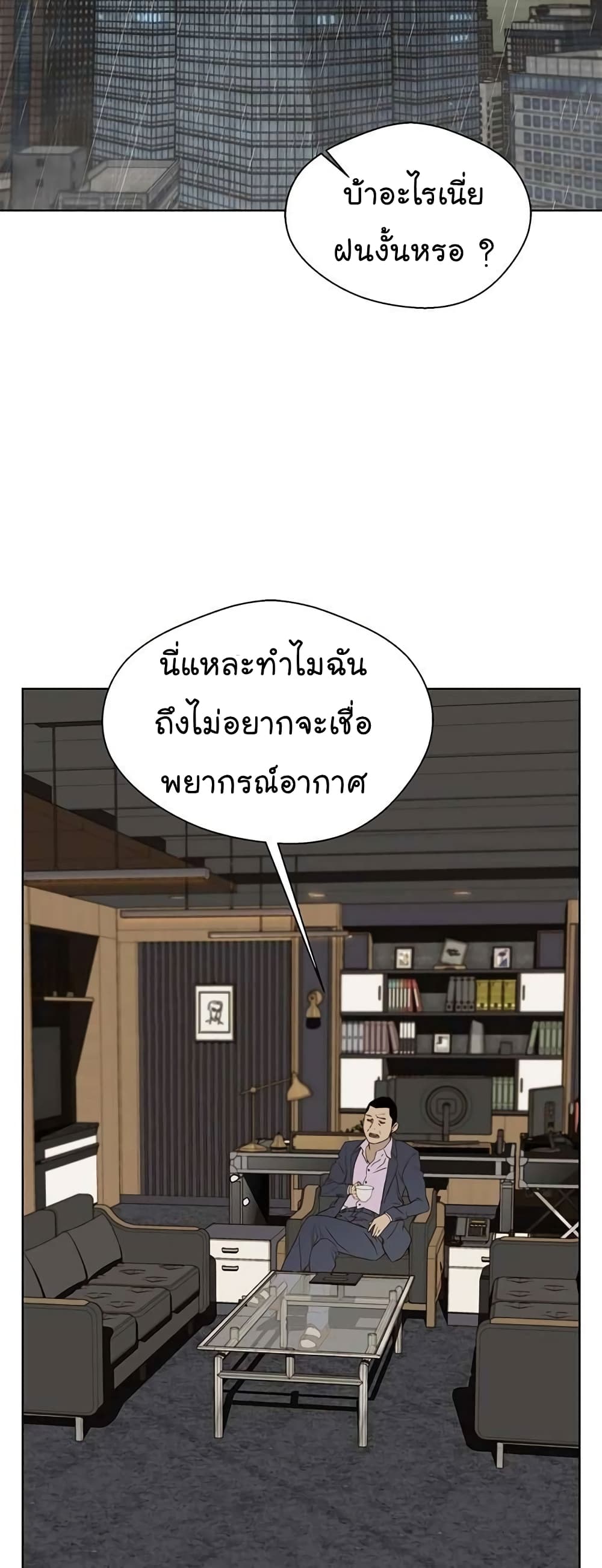 Real Man ตอนที่ 25 (60)