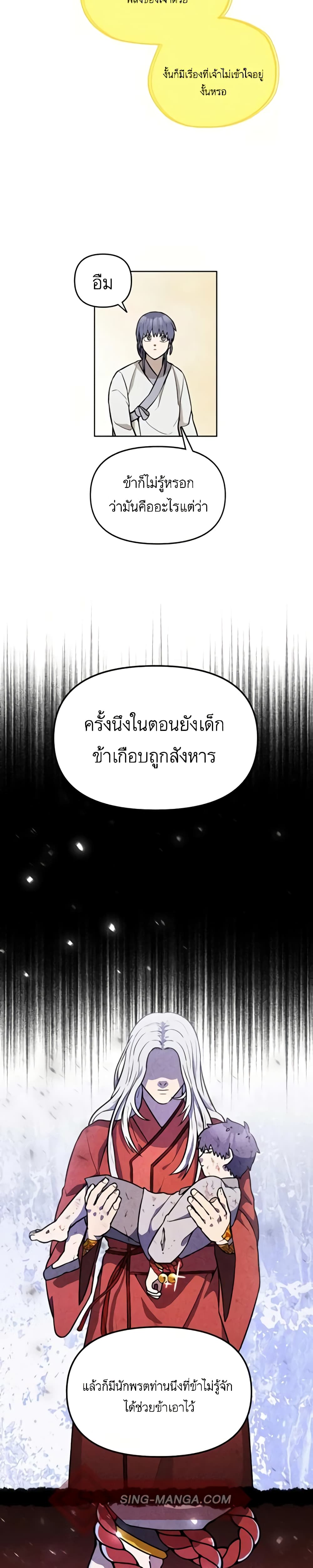 Taoist Master Hoguk à¸•à¸­à¸™à¸—à¸µà¹ˆ 6 (9)