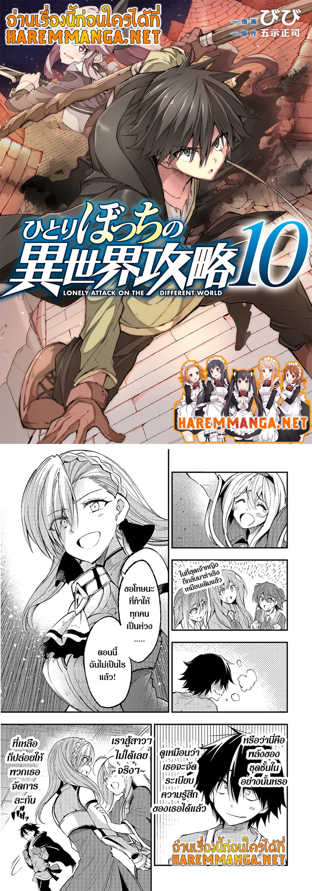 Hitoribocchi no Isekai Kouryaku ตอนที่ 113 (1)
