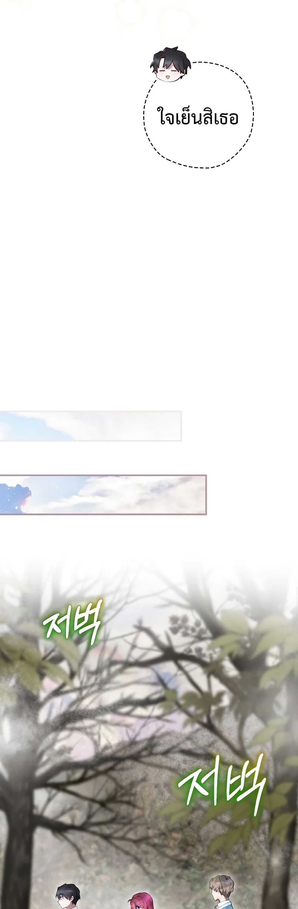 Ending Maker ตอนที่ 38 (26)