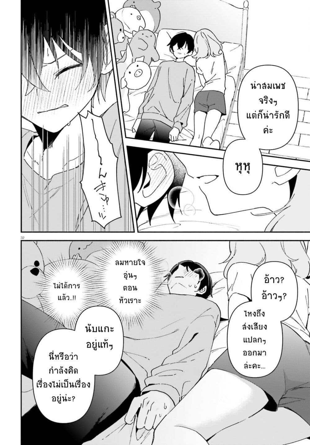 “Issho ni Netain desu yo ne, ตอนที่ 1 (30)