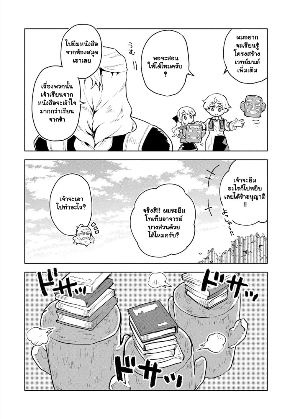 Saikyou Juzoku Tensei Cheat Majutsushi no Slow Life ตอนที่ 1.2 (20)
