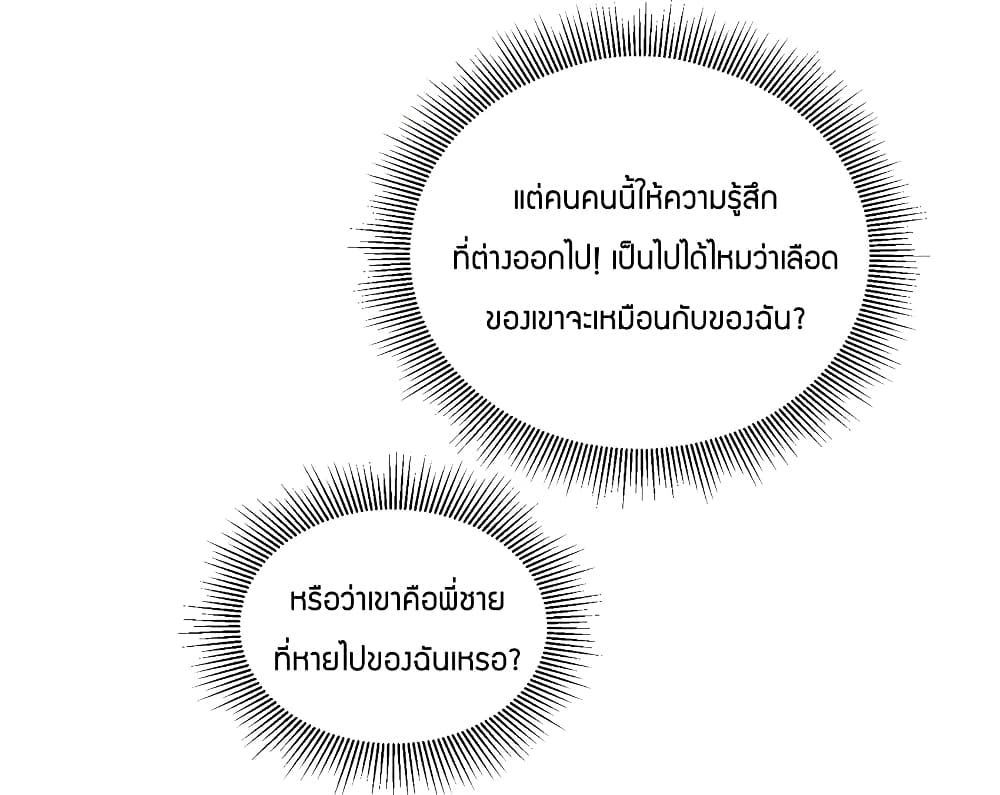 Young Master Villain Doesn’t Want To Be Annihilated ตอนที่ 87 (24)