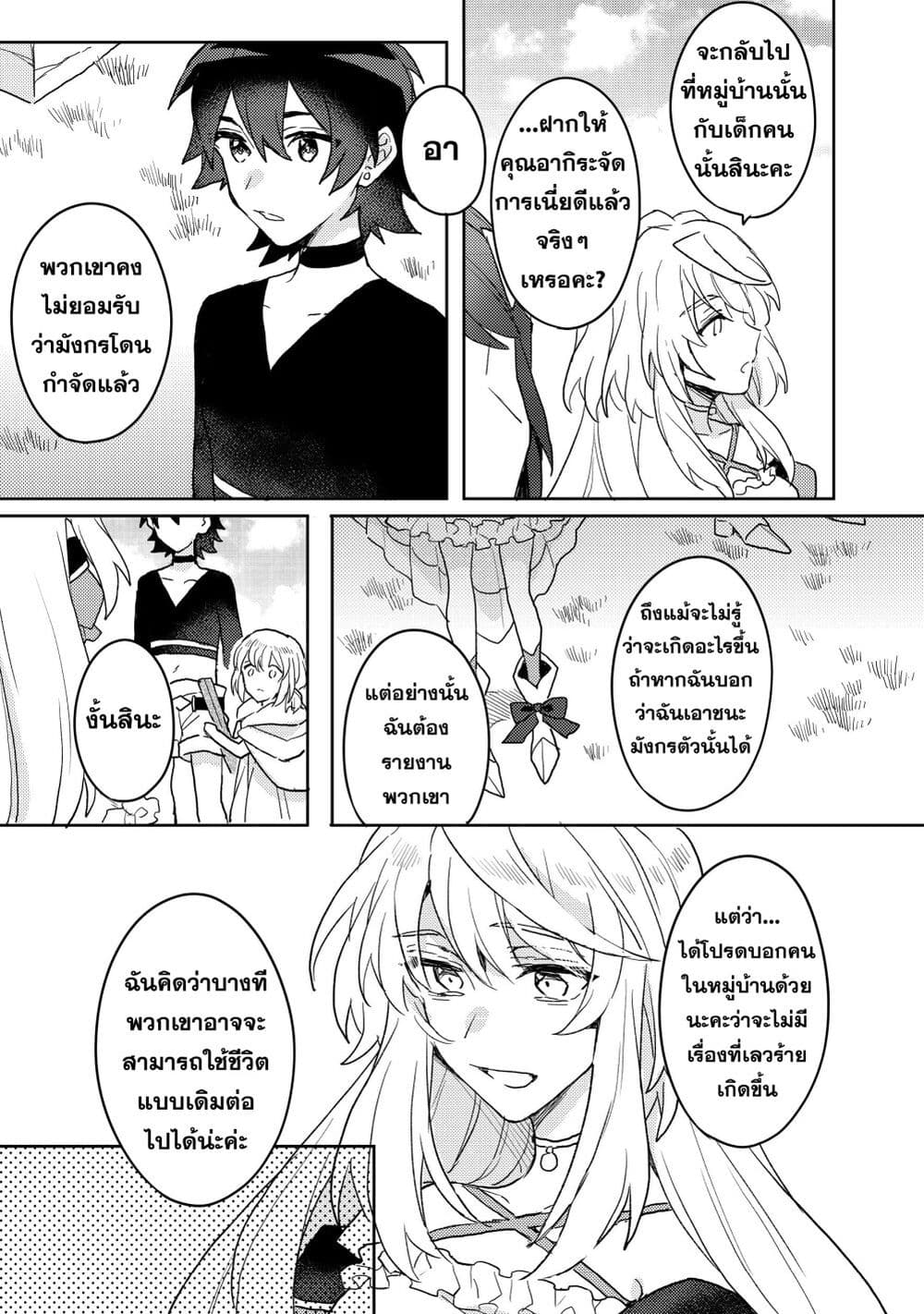 Dekisokonai to Yobareta Moto ที่ 5.1 (7)