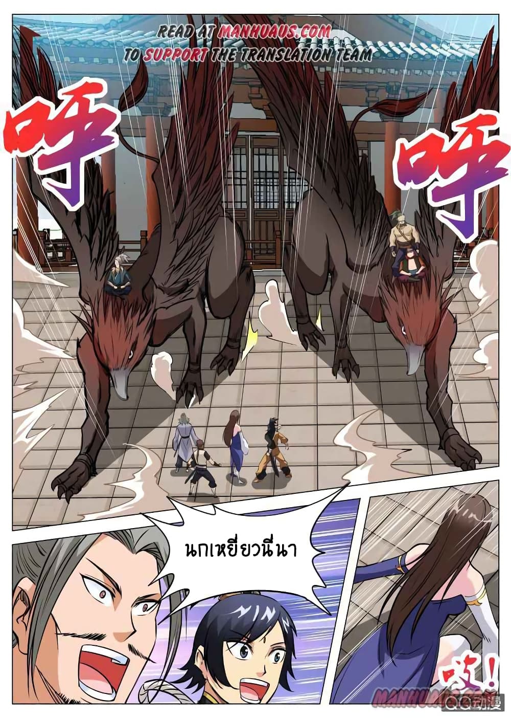 Greatest Sword Immortal ตอนที่ 92 (3)