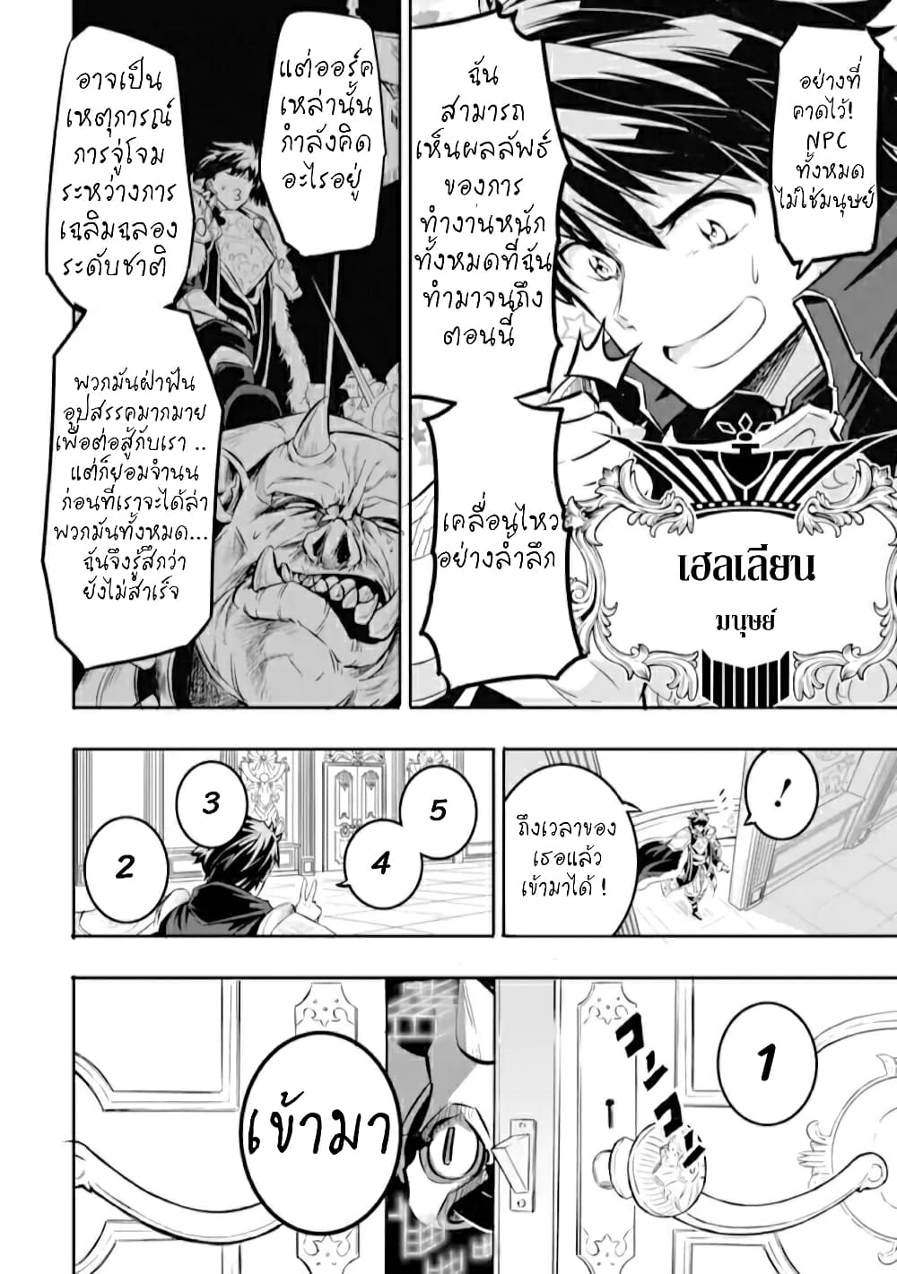 Isekai Kokka Alchimaira Saijaku no Ou to Musou no Gunzei ตอนที่ 1.1 (13)