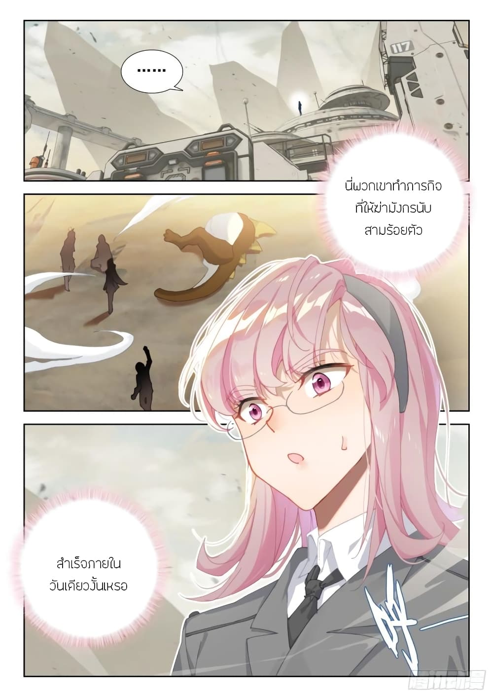 Douluo Dalu IV ตอนที่ 303 (3)