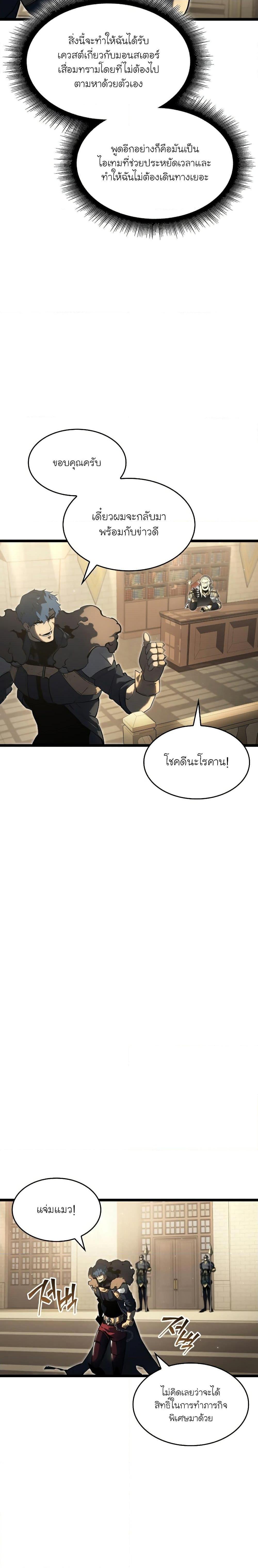 Return of the SSS Class Ranker ตอนที่ 74 (12)