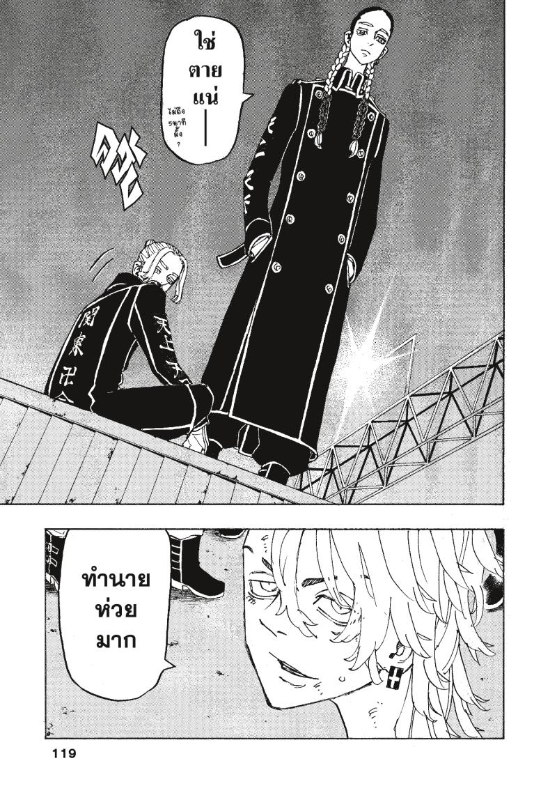 Tokyo Revengers 248 (13)